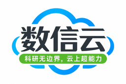 数信云
