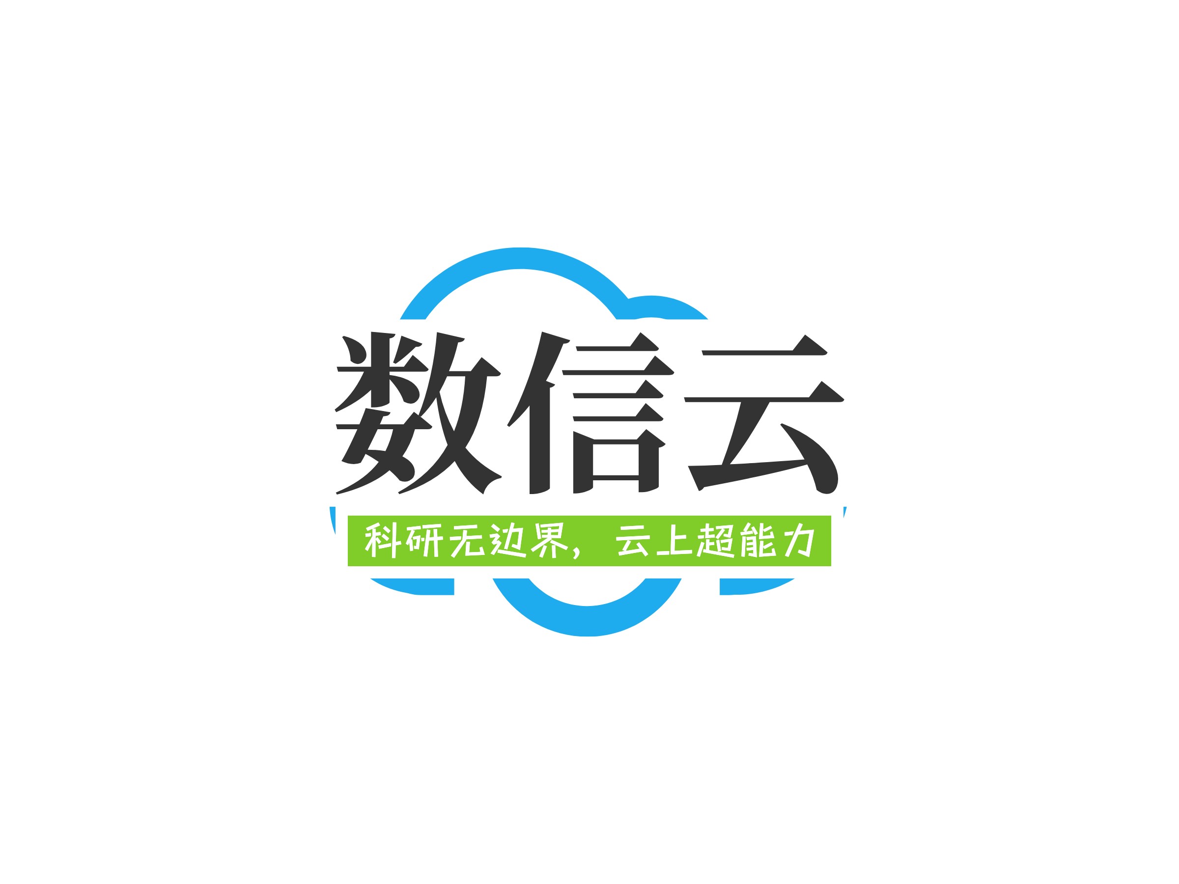 数信云 logo
