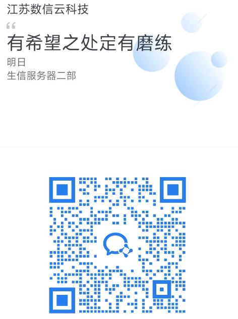 数信云官方客服二维码