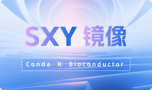 自建生信镜像站,国内下载百倍加速